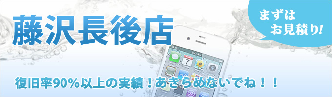 藤沢長後店