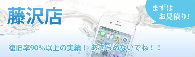 藤沢店