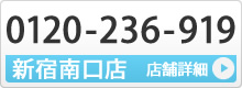 新宿南口店