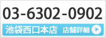 池袋西口本店