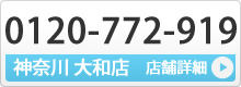 神奈川 大和店