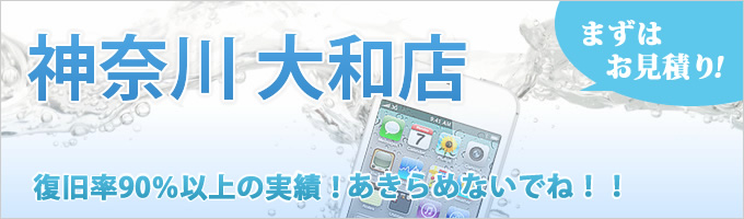 神奈川 大和店